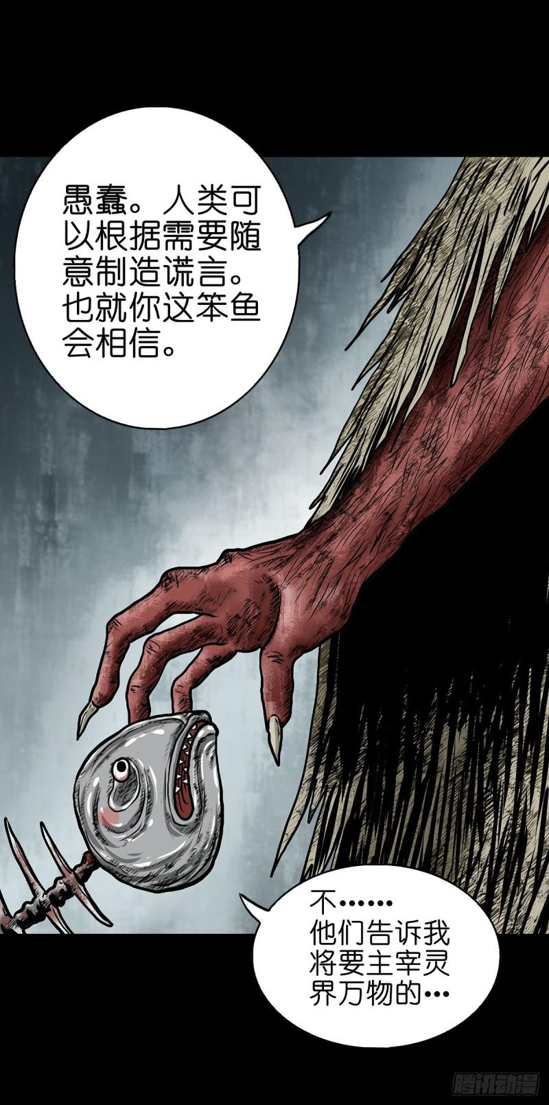 灵侠传第二季在哪看漫画,【拾】地宫禁地15图