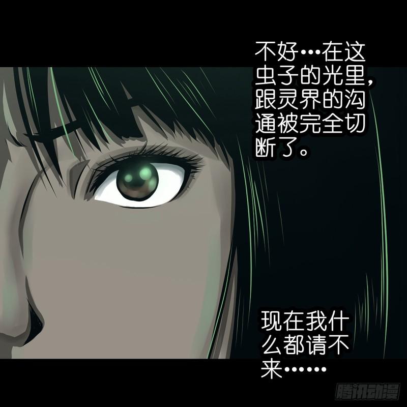 灵侠漫画,【拾壹】避灵妖光43图