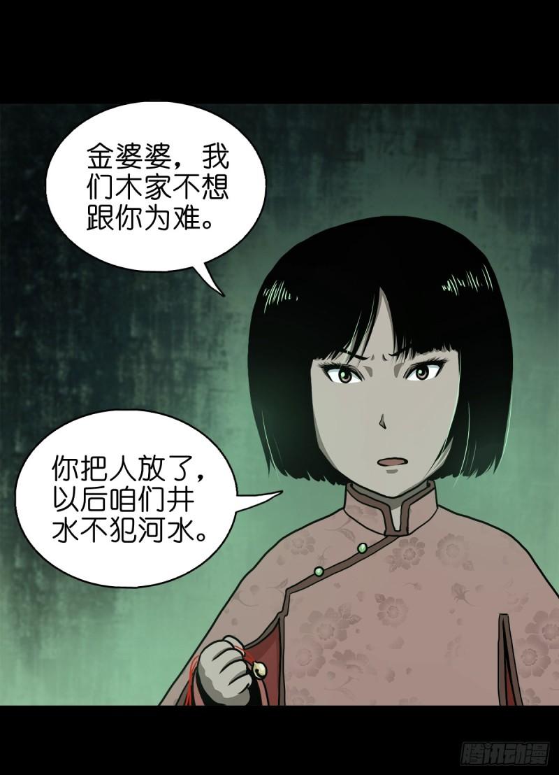 灵侠漫画,【拾壹】避灵妖光38图