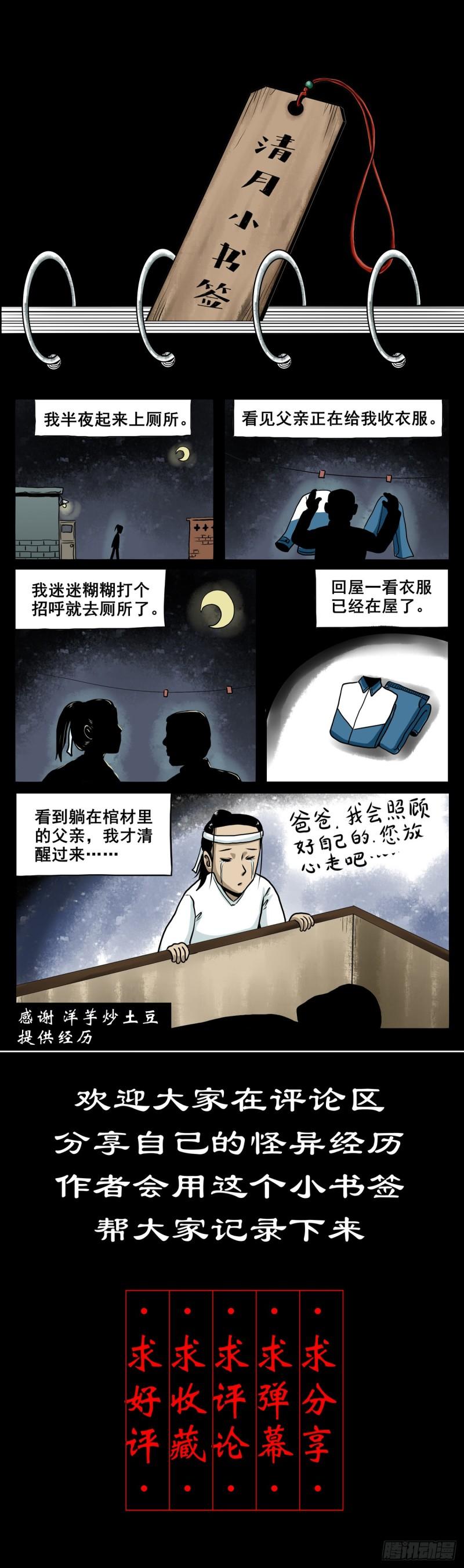 灵侠漫画,【拾壹】避灵妖光46图