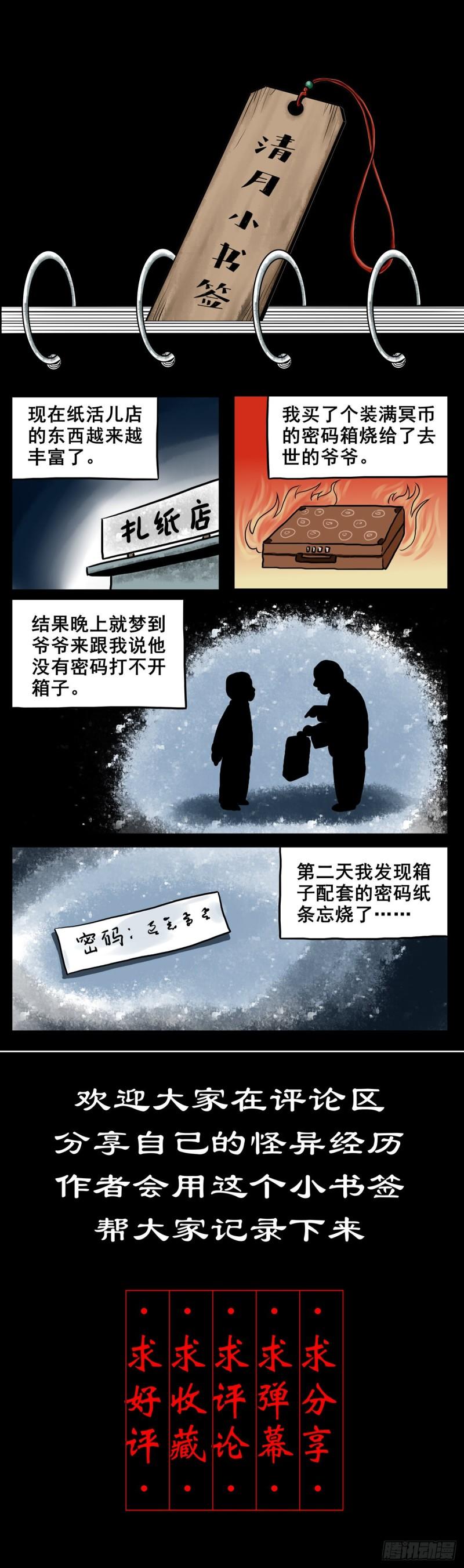 灵侠传一口气看完9小时漫画,【拾贰】五仙出世45图