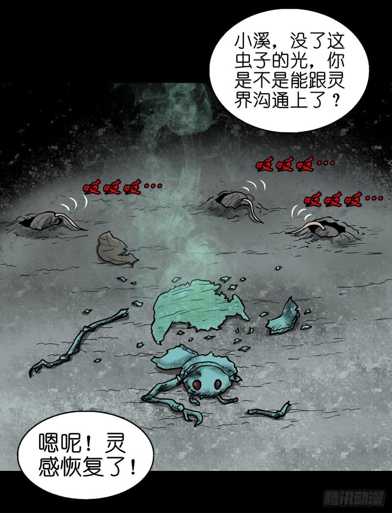 灵侠传一口气看完9小时漫画,【拾贰】五仙出世23图