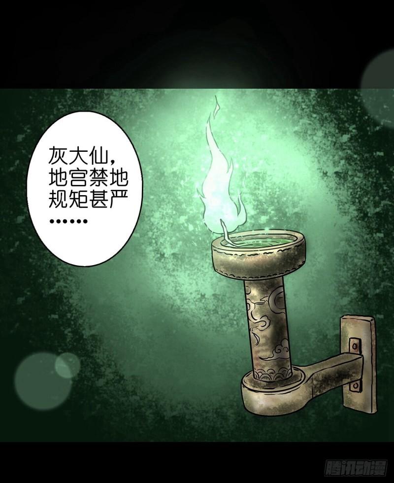 灵侠百度百科漫画,【拾叁】仙途难测14图