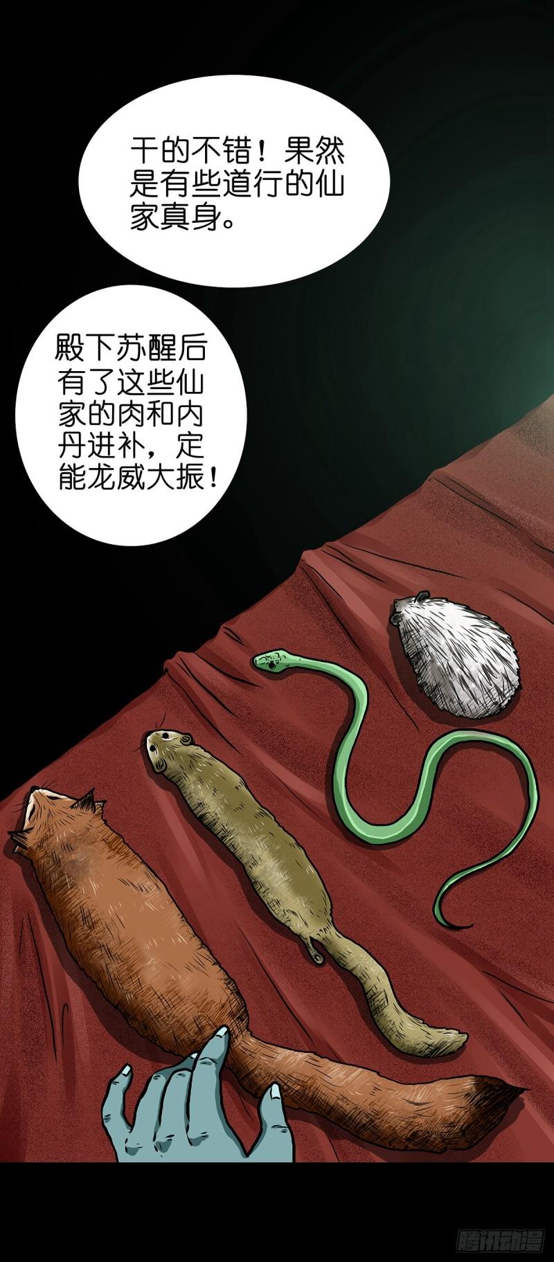 灵侠百度百科漫画,【拾叁】仙途难测20图