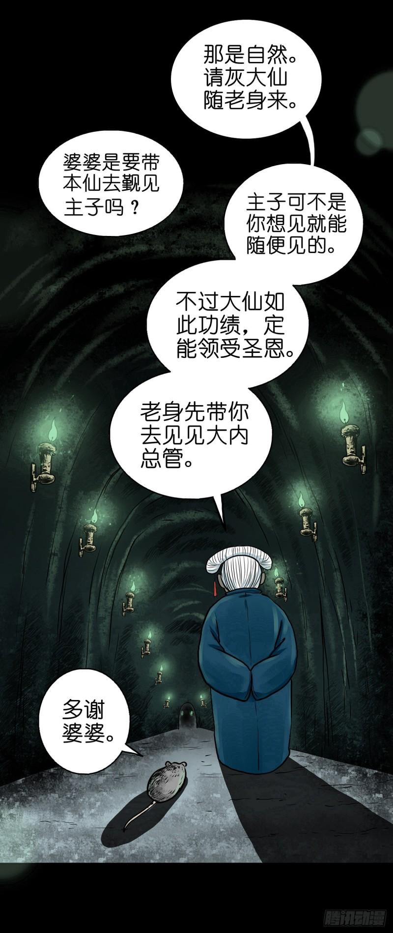 灵侠百度百科漫画,【拾叁】仙途难测13图