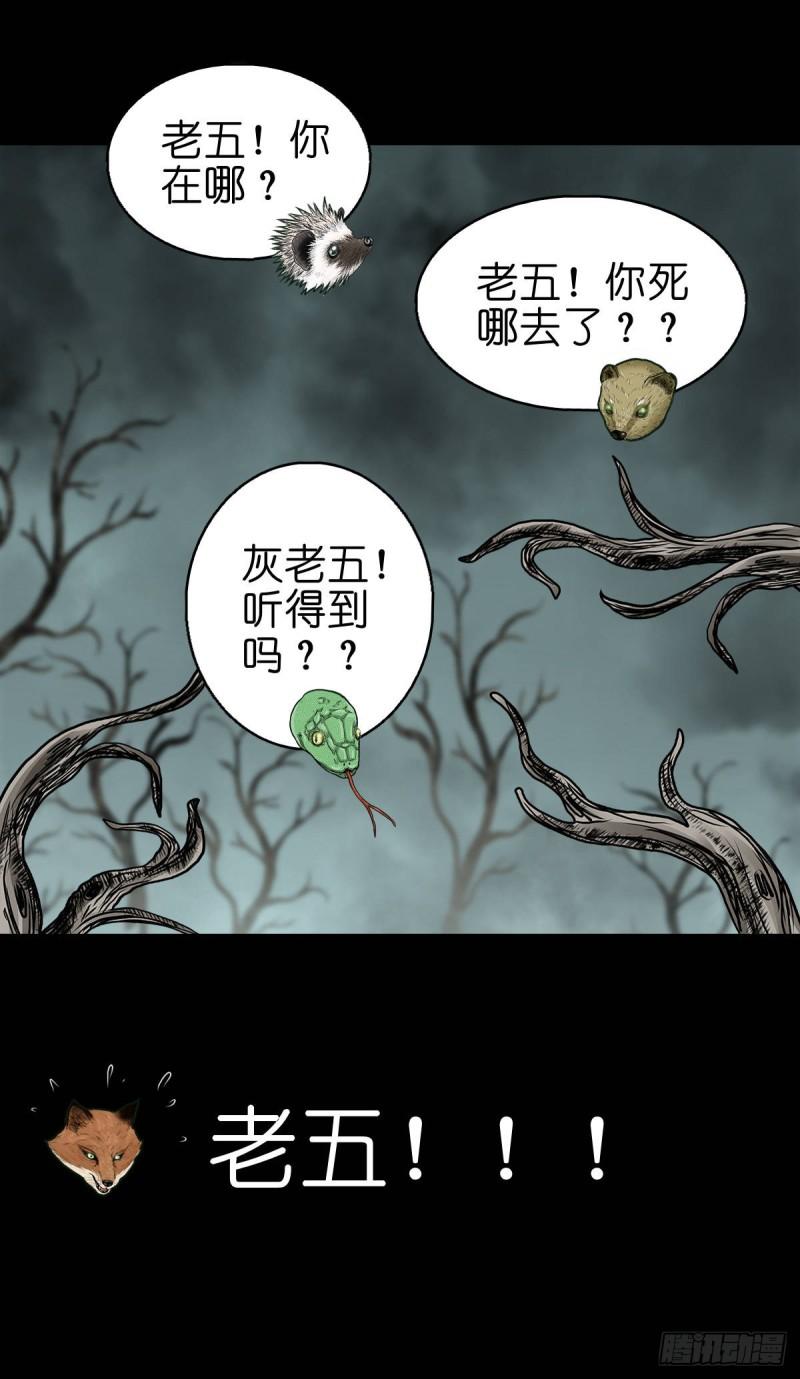 灵侠百度百科漫画,【拾叁】仙途难测10图