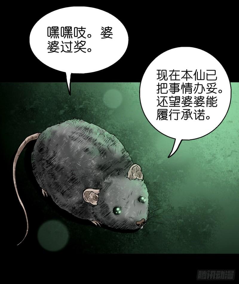 灵侠百度百科漫画,【拾叁】仙途难测12图