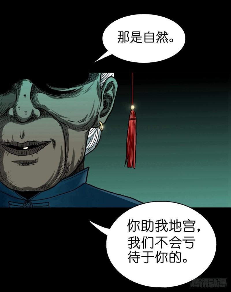 灵侠百度百科漫画,【拾叁】仙途难测17图