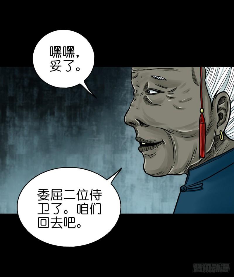 灵侠百度百科漫画,【拾叁】仙途难测6图