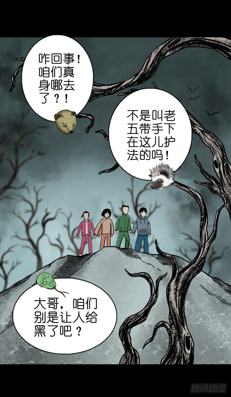 灵侠百度百科漫画,【拾叁】仙途难测8图