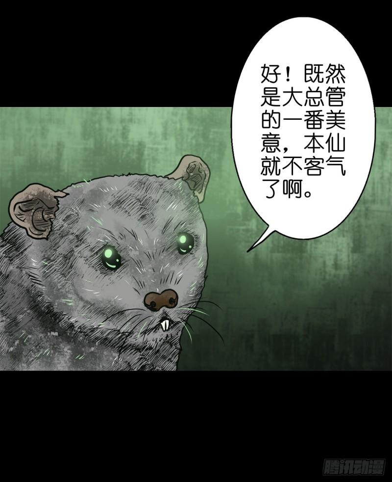 灵侠百度百科漫画,【拾叁】仙途难测39图