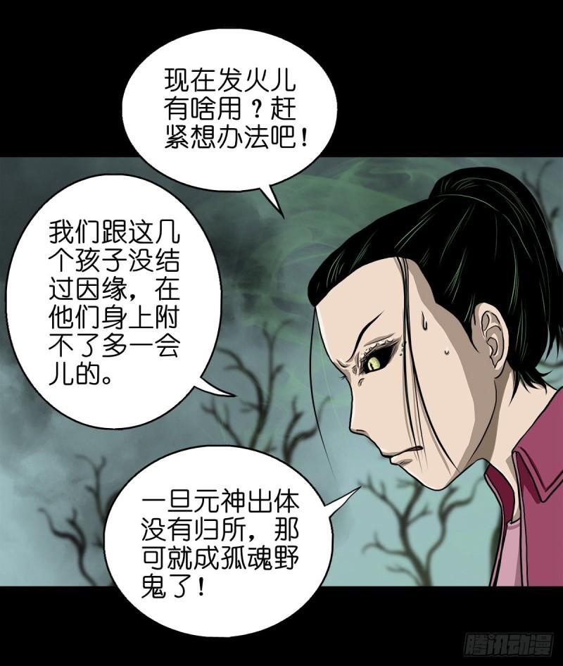 灵侠百度百科漫画,【拾叁】仙途难测31图