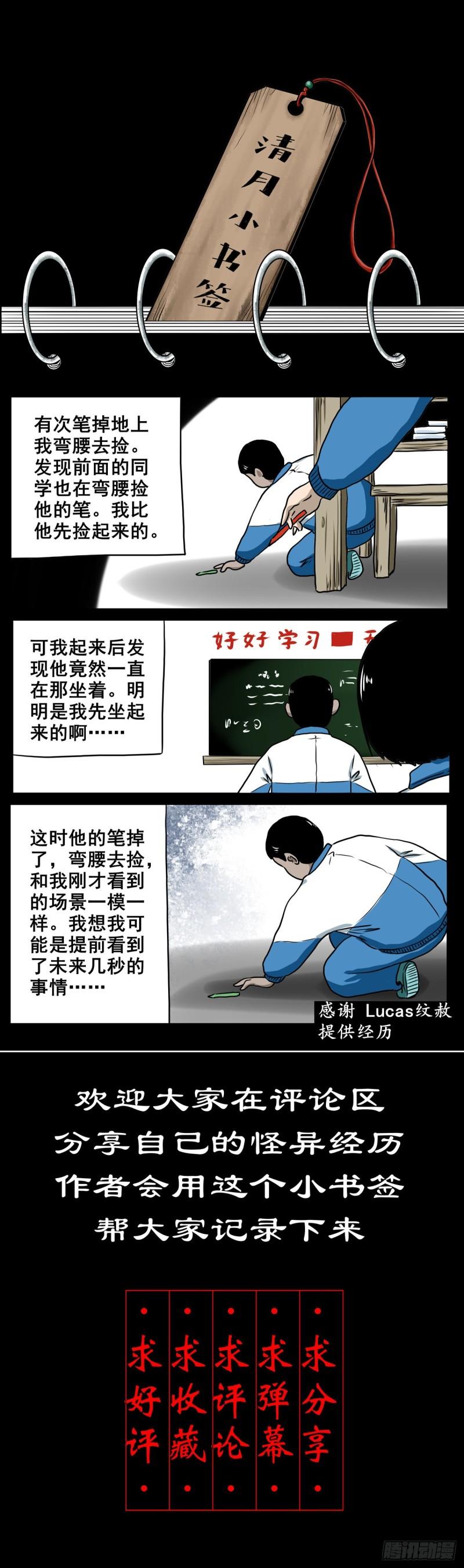 灵侠百度百科漫画,【拾叁】仙途难测45图