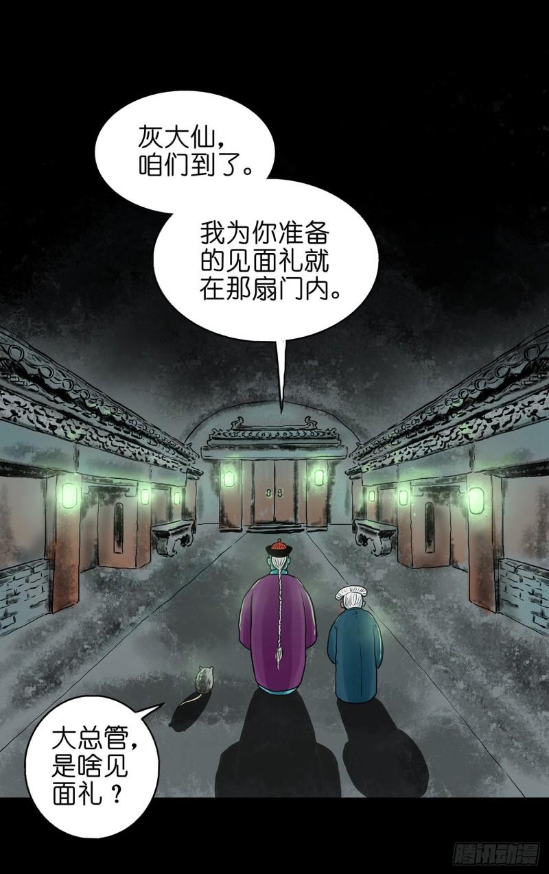 灵侠百度百科漫画,【拾叁】仙途难测36图