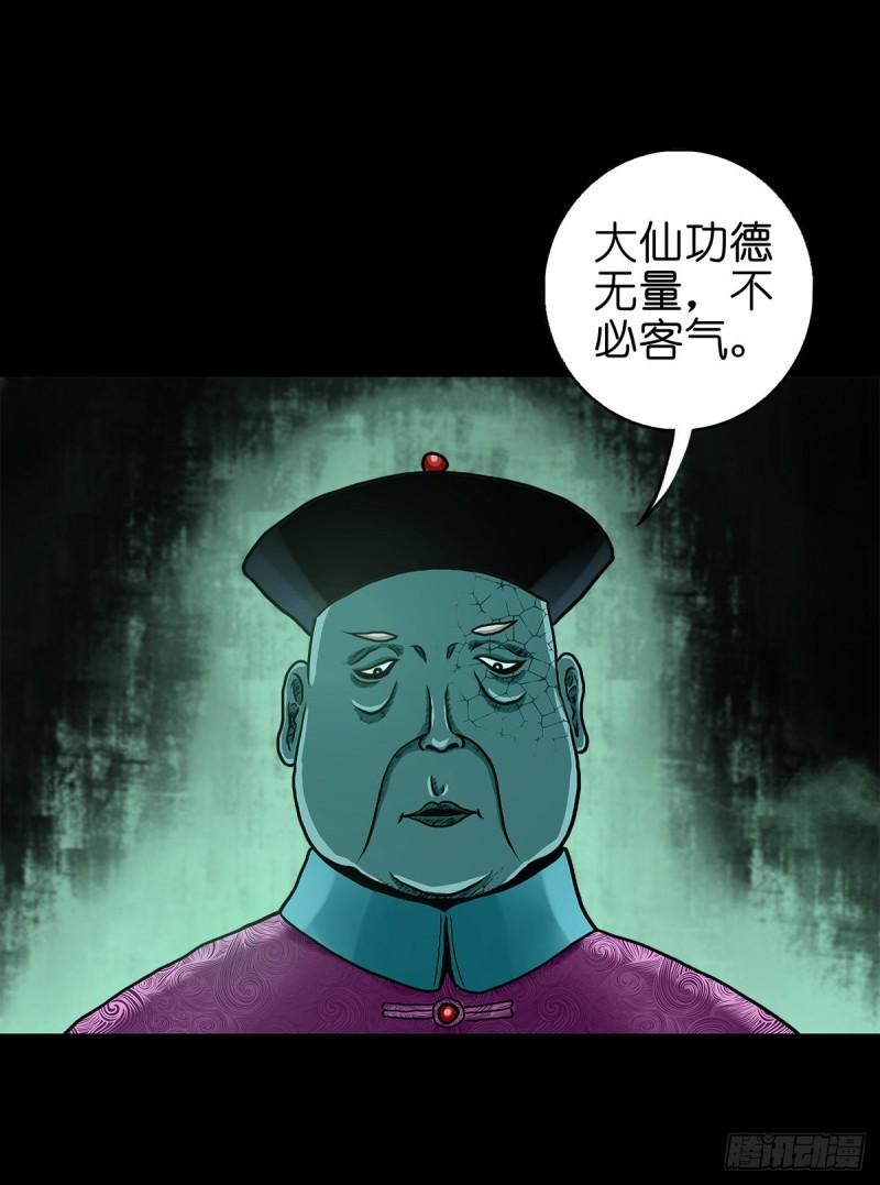 灵侠百度百科漫画,【拾叁】仙途难测26图