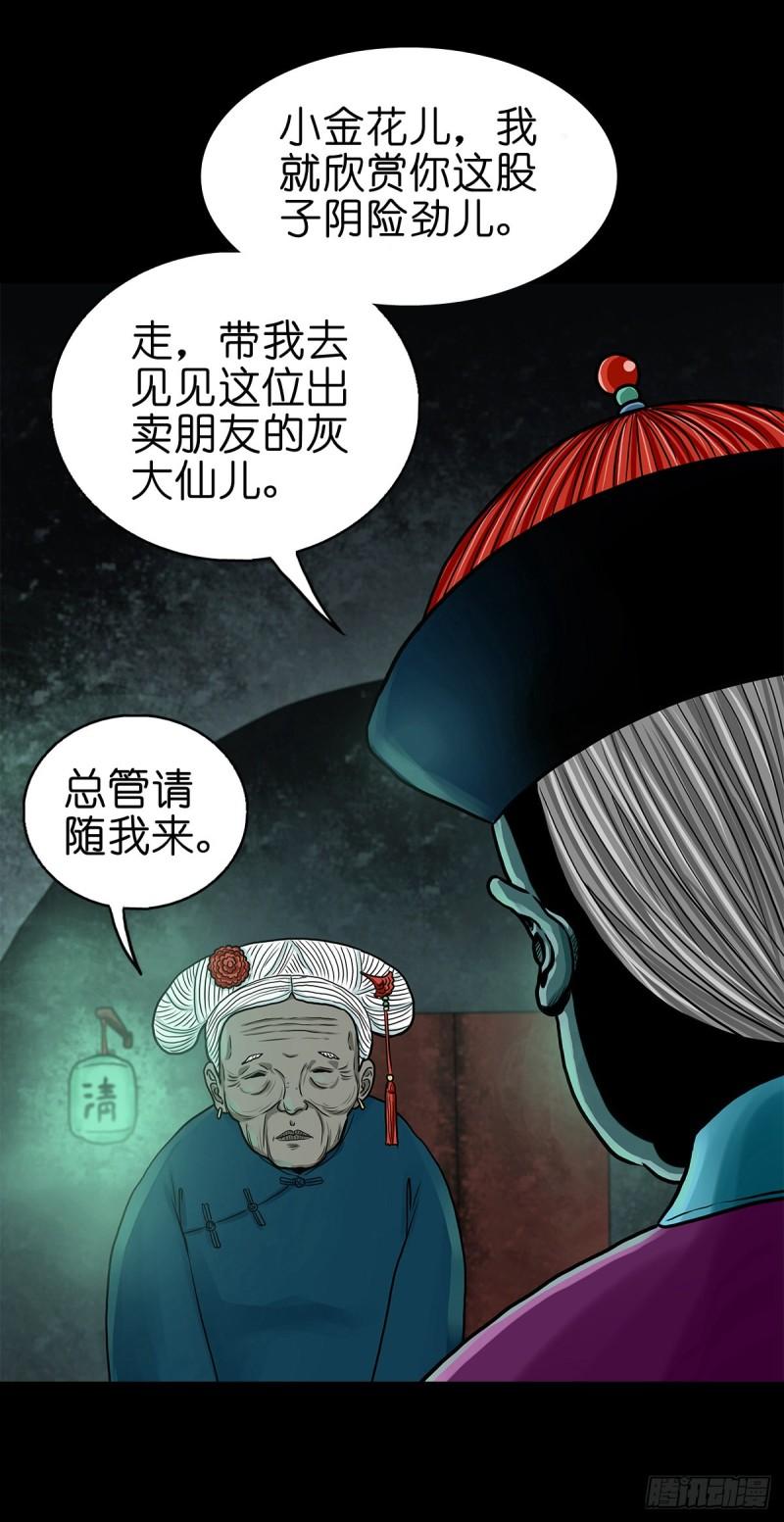 灵侠百度百科漫画,【拾叁】仙途难测22图