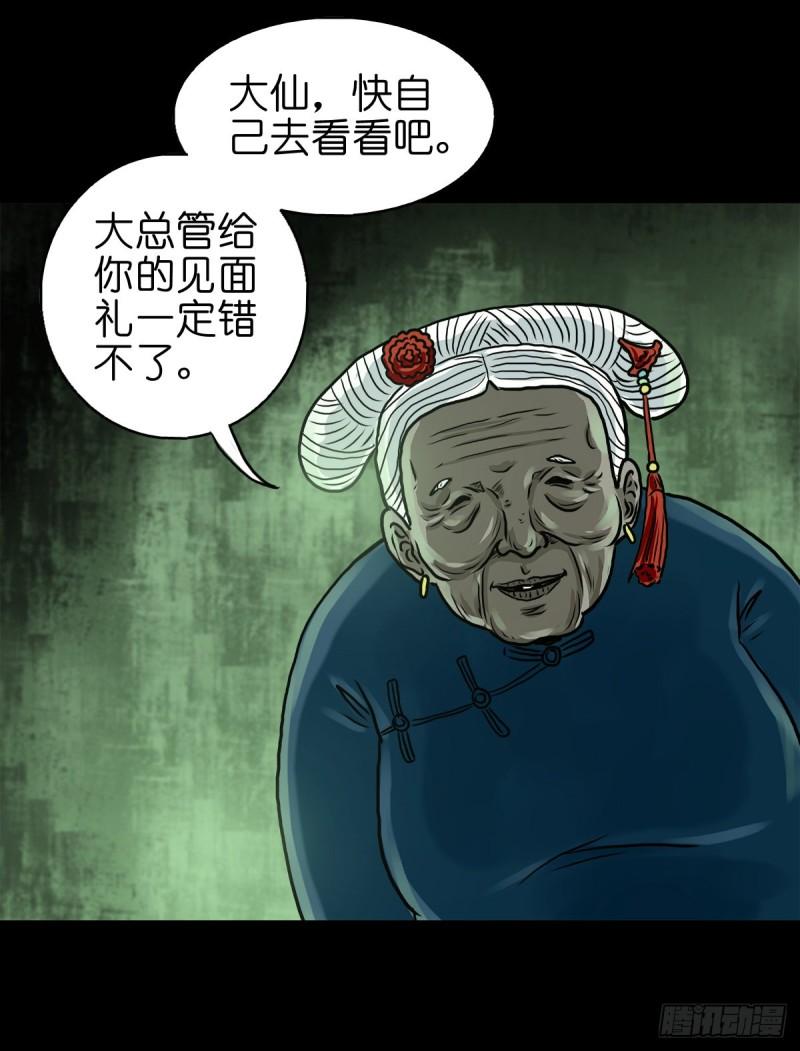 灵侠百度百科漫画,【拾叁】仙途难测38图