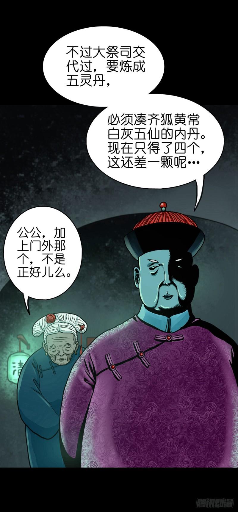 灵侠百度百科漫画,【拾叁】仙途难测21图