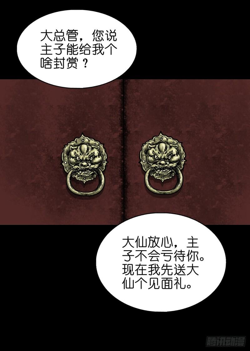 灵侠百度百科漫画,【拾叁】仙途难测28图