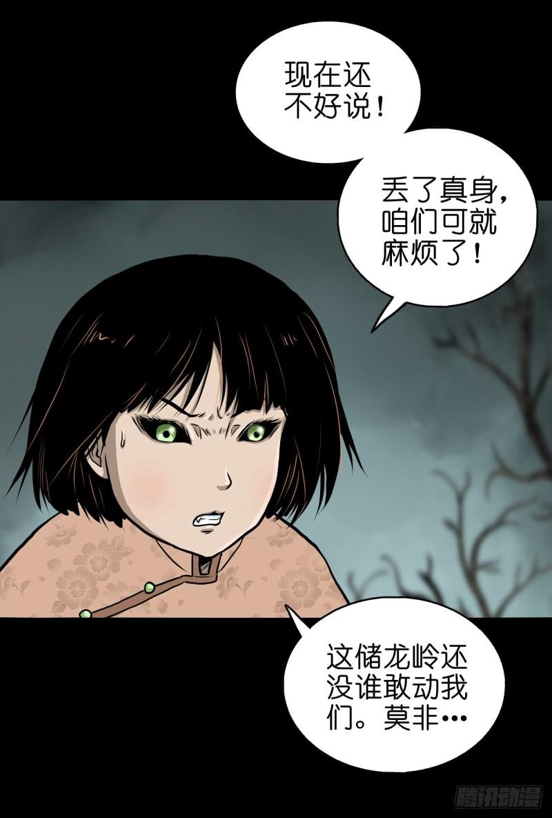 灵侠百度百科漫画,【拾叁】仙途难测9图