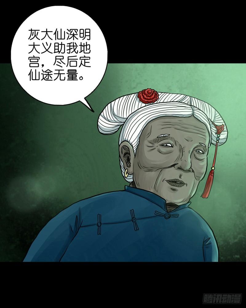 灵侠百度百科漫画,【拾叁】仙途难测11图