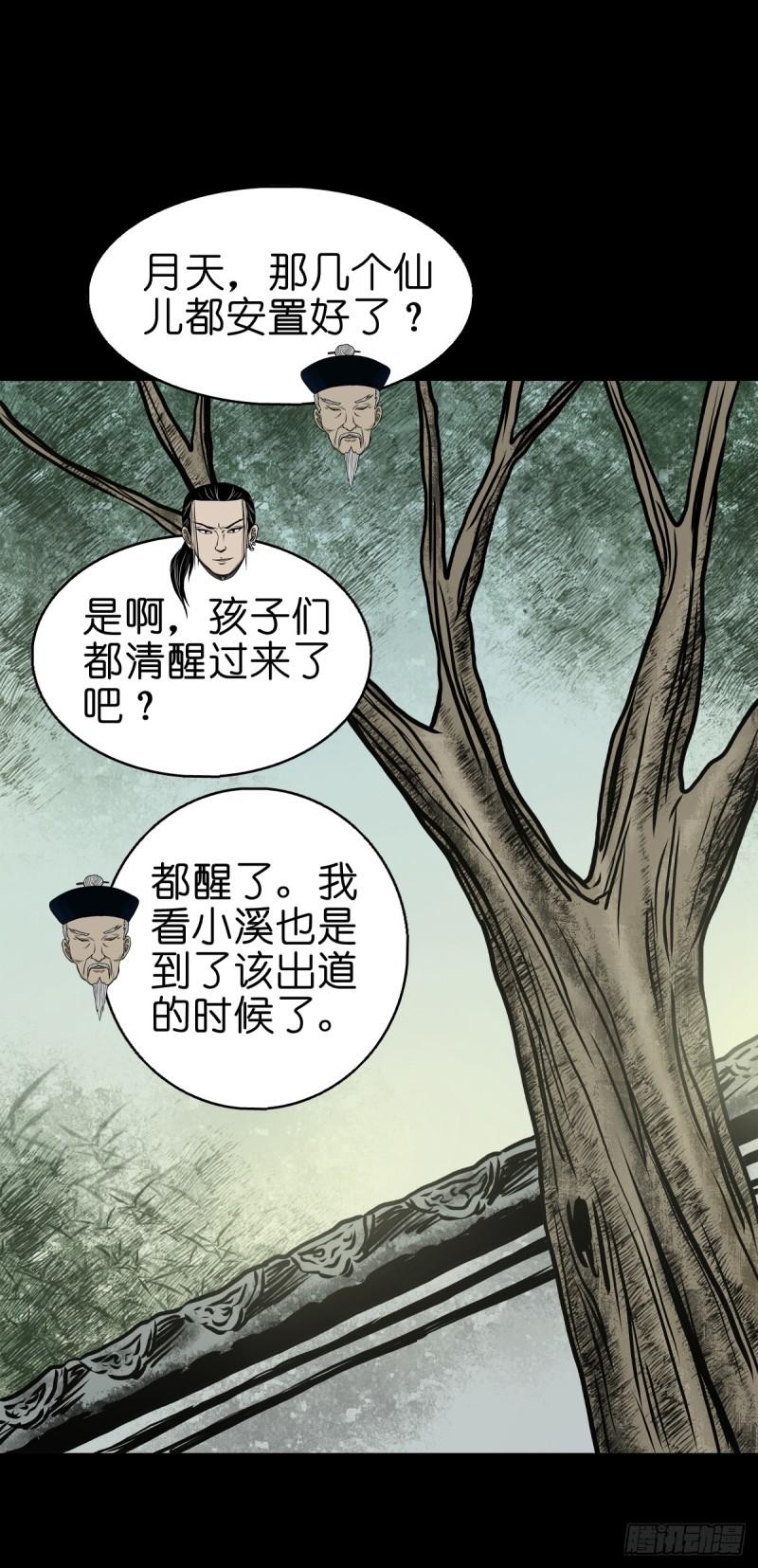 灵侠的小说漫画,【拾肆】同仙异命33图