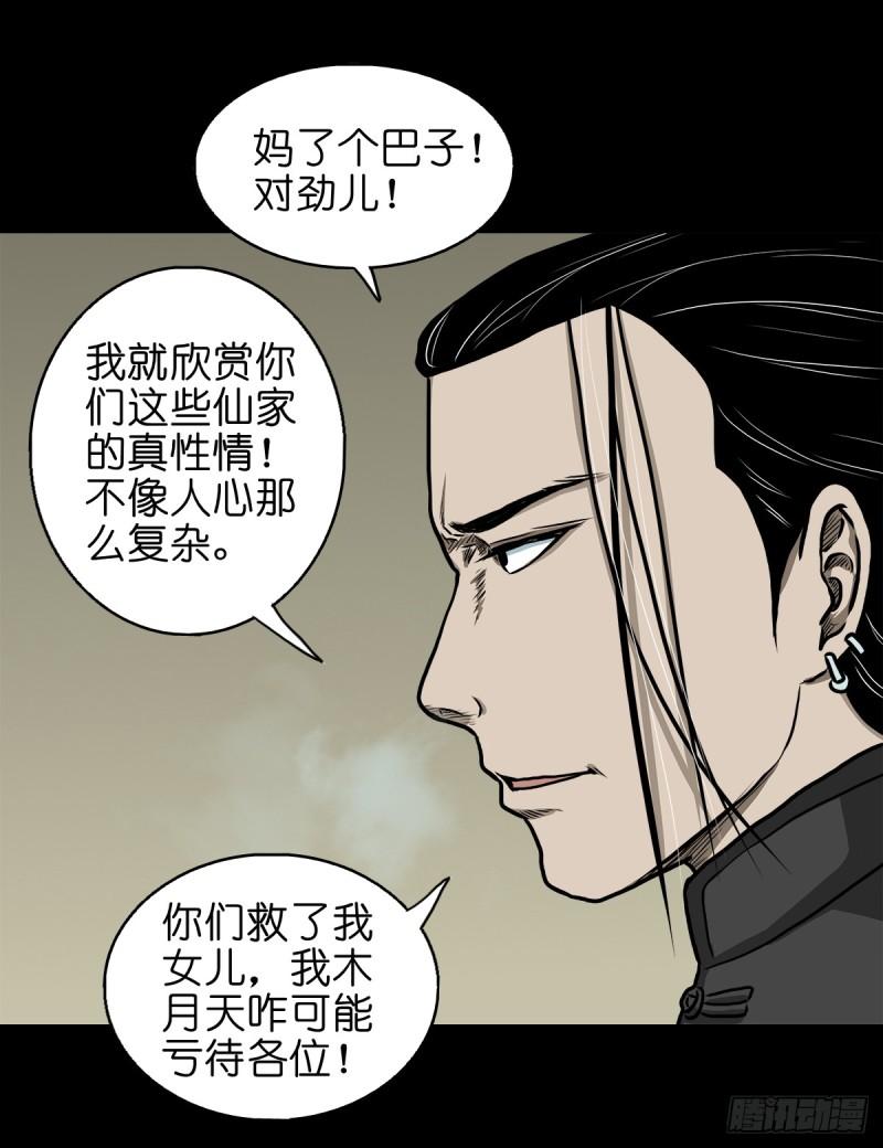 灵侠的小说漫画,【拾肆】同仙异命29图