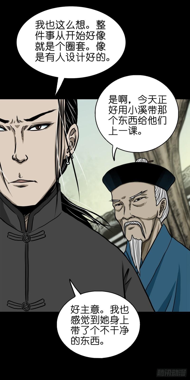 灵侠的小说漫画,【拾肆】同仙异命36图