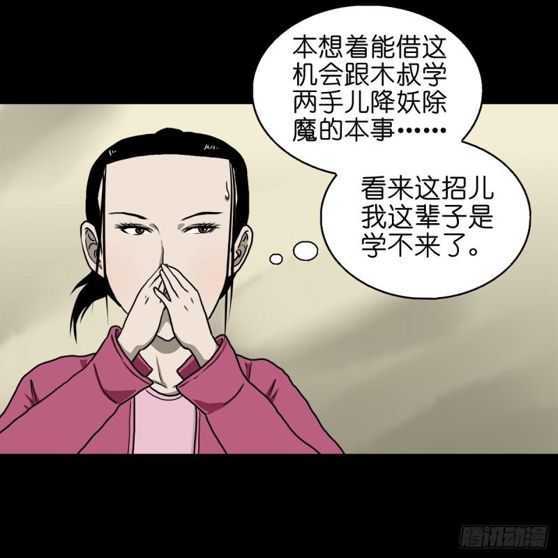 灵侠大结局漫画,【拾伍】巧灭娃妖25图