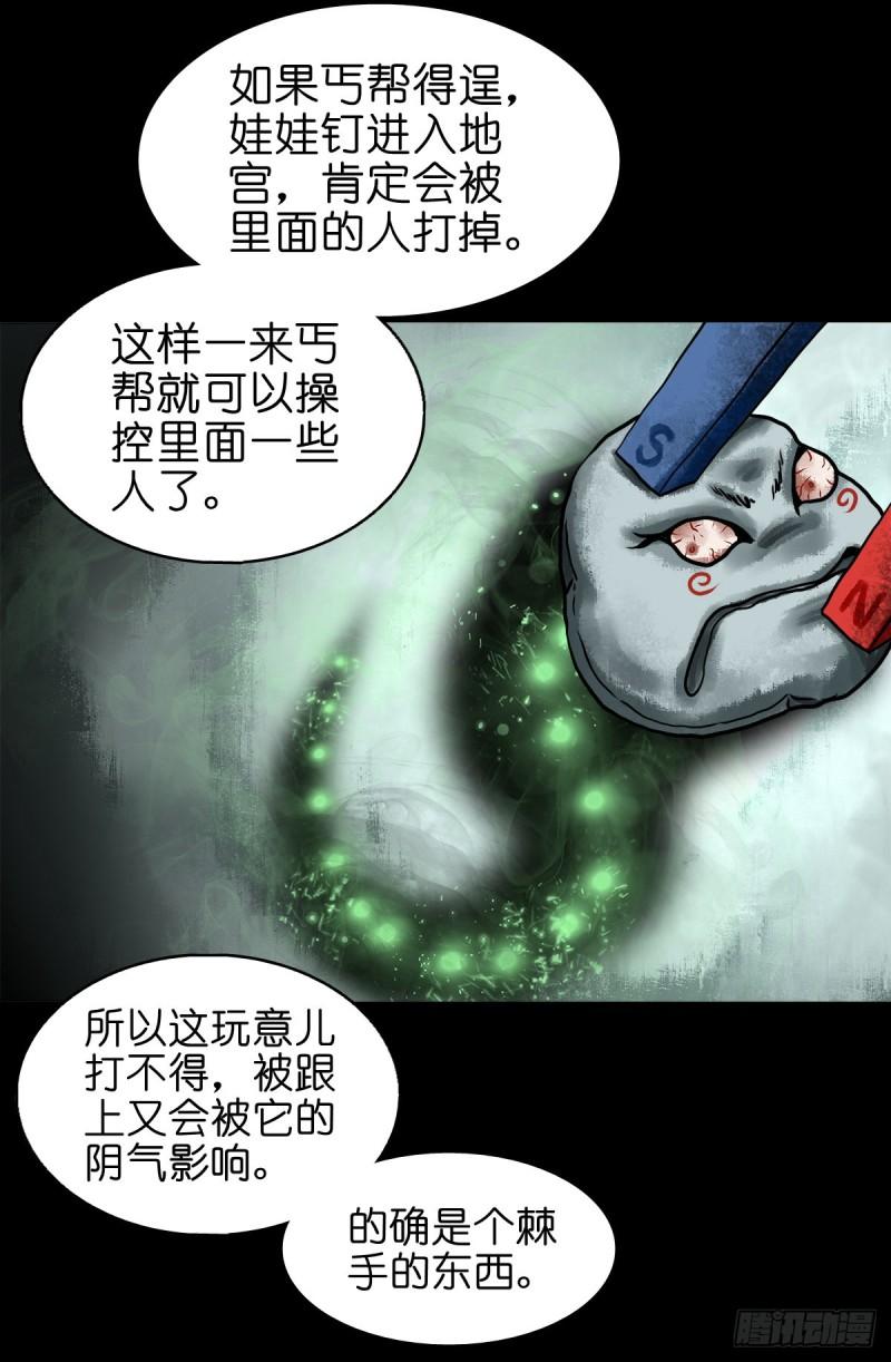 灵侠大结局漫画,【拾伍】巧灭娃妖49图