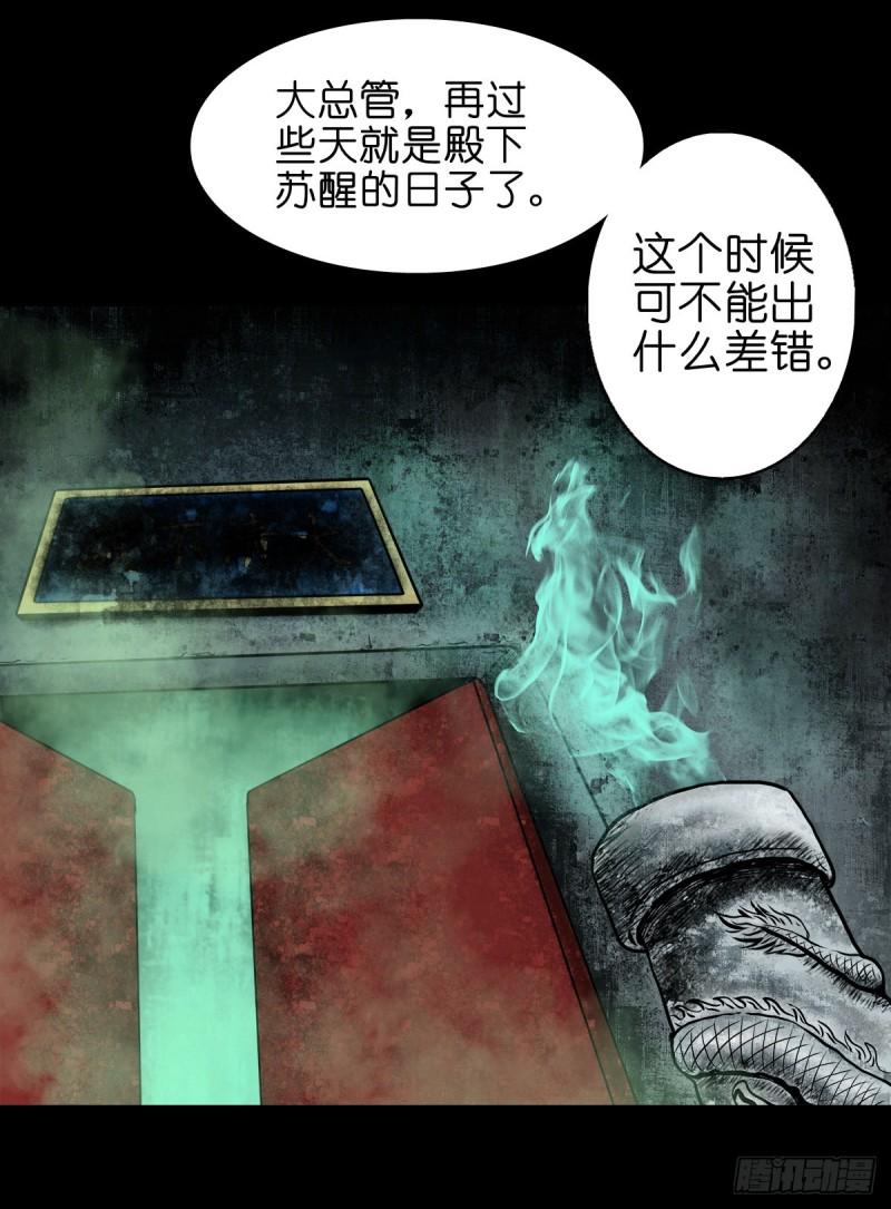 灵侠第三季漫画,【拾陆】山雨欲来42图