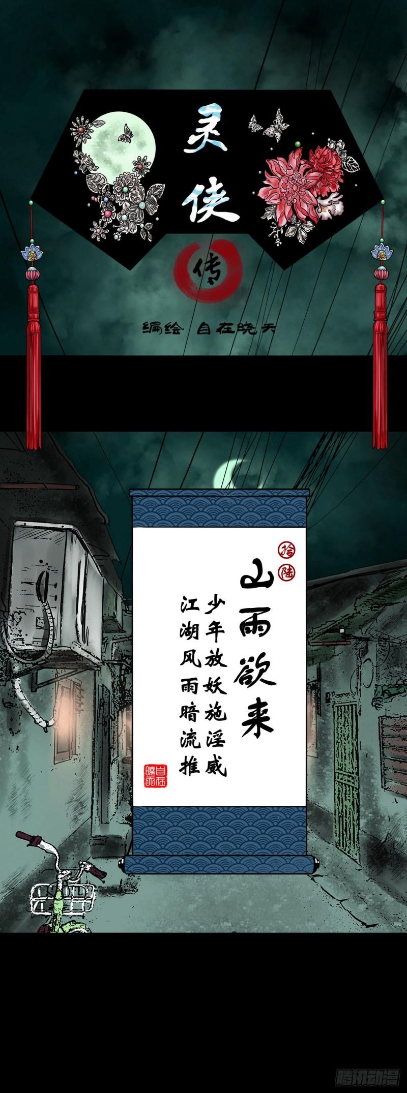 灵侠第三季漫画,【拾陆】山雨欲来1图