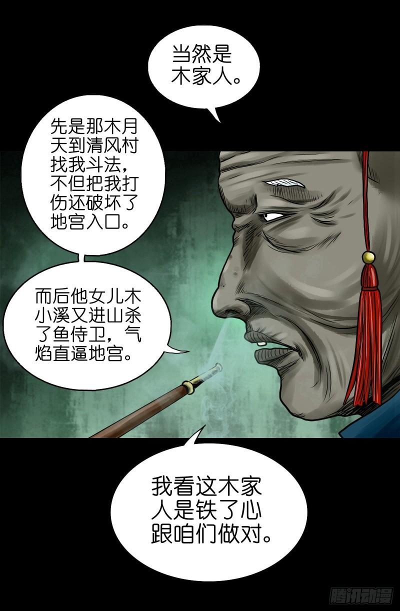 灵侠第三季漫画,【拾陆】山雨欲来46图