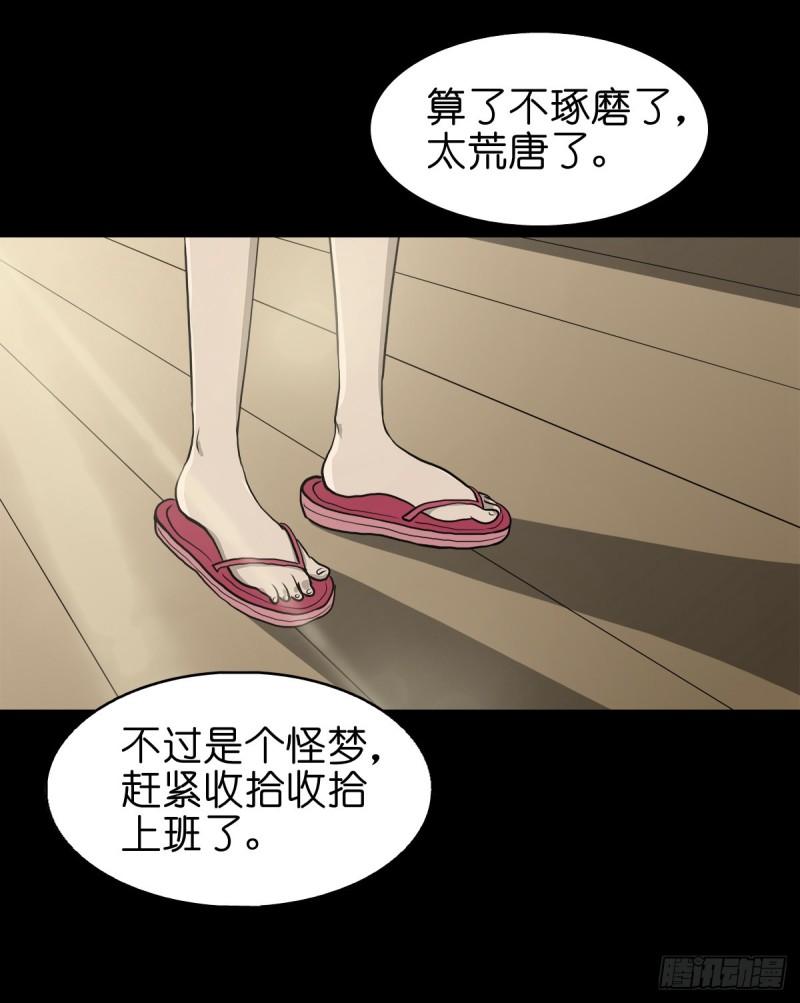 灵侠漫画全集免费阅读下拉式漫画,【拾柒】魇卵入梦42图