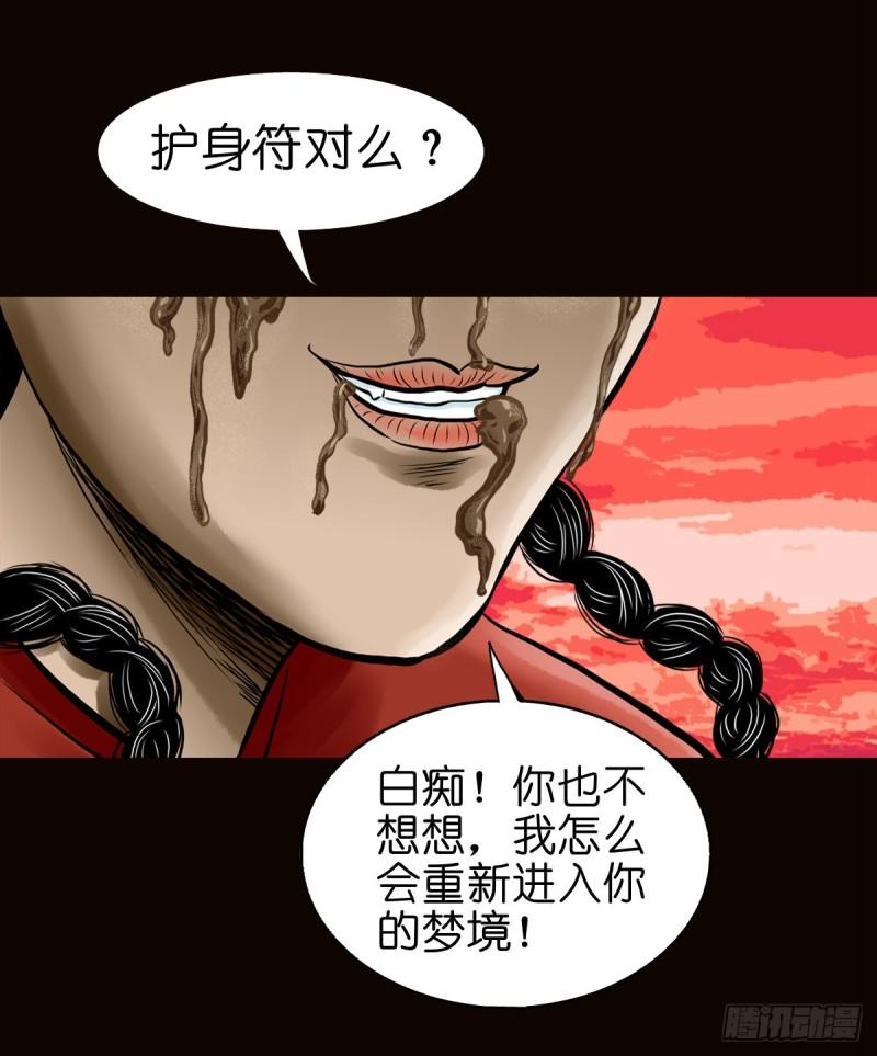 灵侠结局漫画,【拾捌】夙魇再现28图