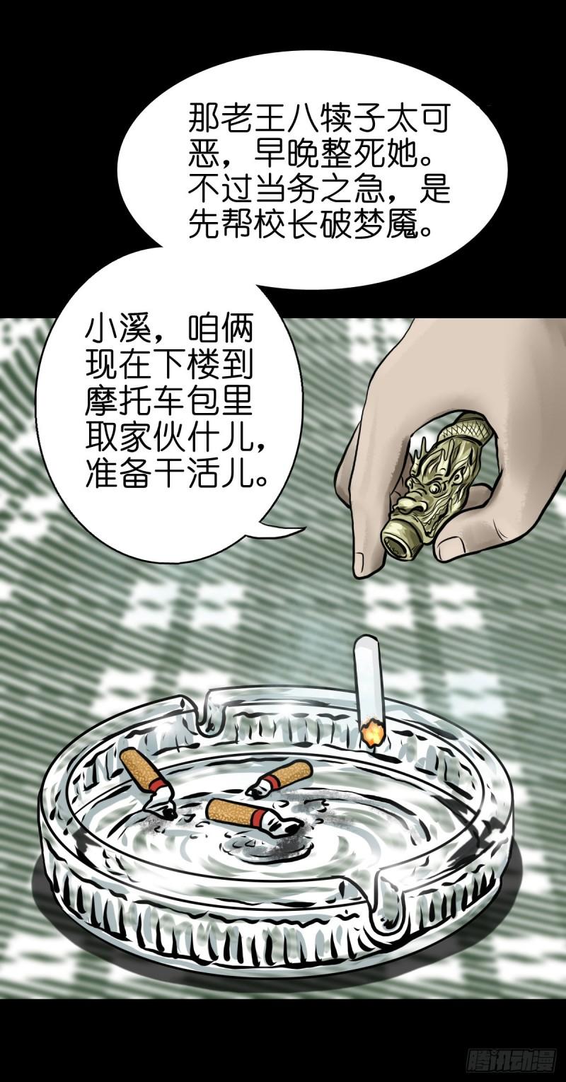 灵侠漫画,【拾玖】夙梦追源52图