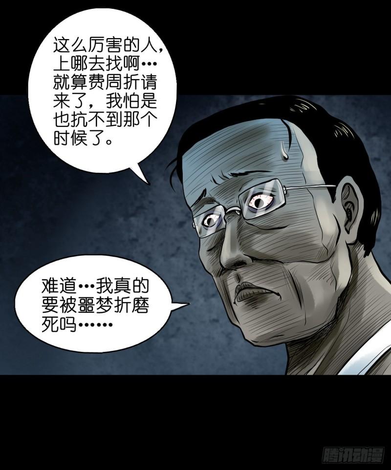 灵侠漫画,【拾玖】夙梦追源13图