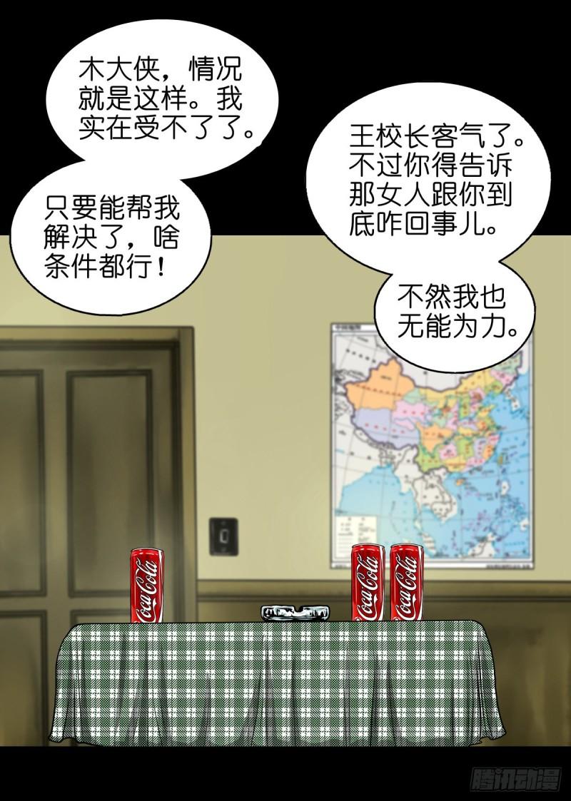 灵侠漫画,【拾玖】夙梦追源28图