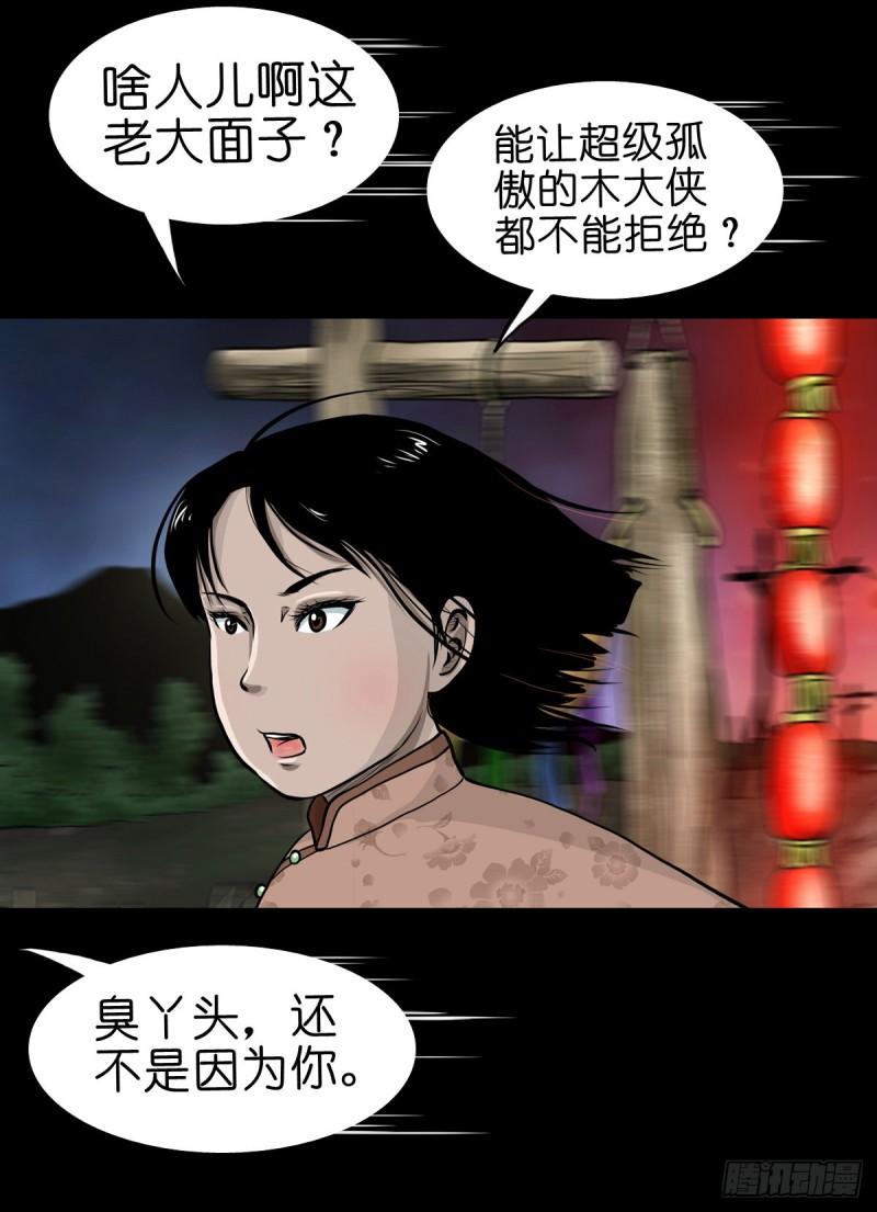 灵侠漫画,【拾玖】夙梦追源21图