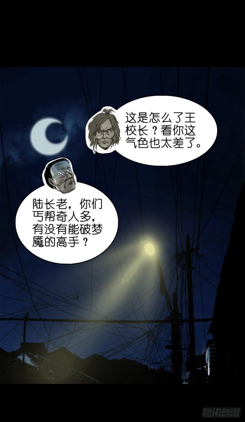 灵侠漫画,【拾玖】夙梦追源10图