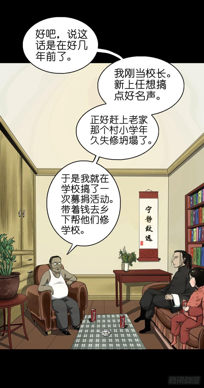 灵侠漫画,【拾玖】夙梦追源29图