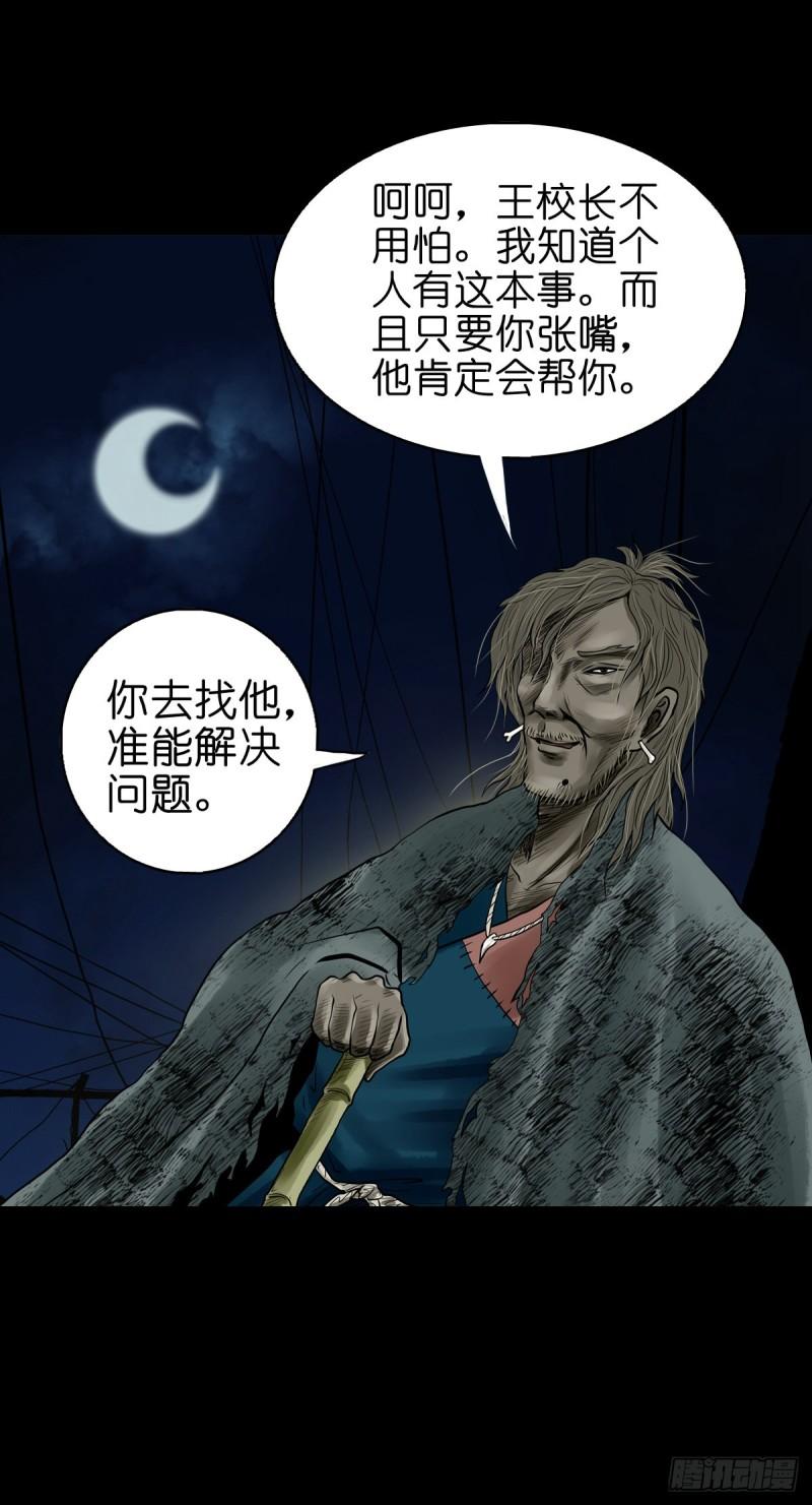 灵侠漫画,【拾玖】夙梦追源14图