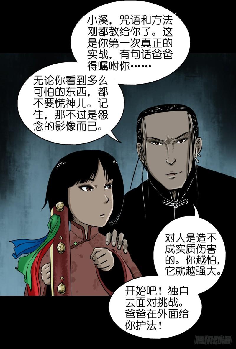 灵侠txt漫画,【贰拾】初擂灵鼓33图