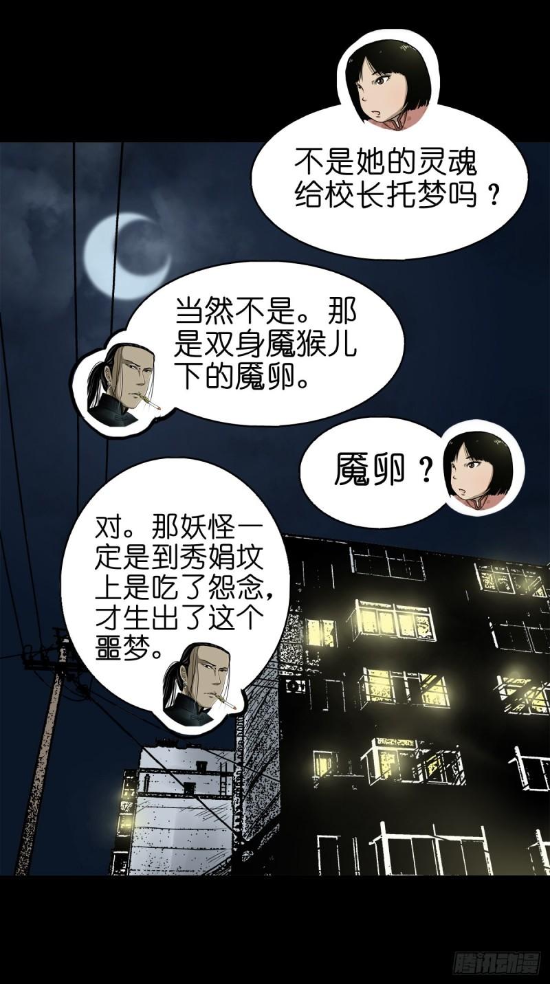 灵侠漫画,【贰拾壹】化魇妖成50图