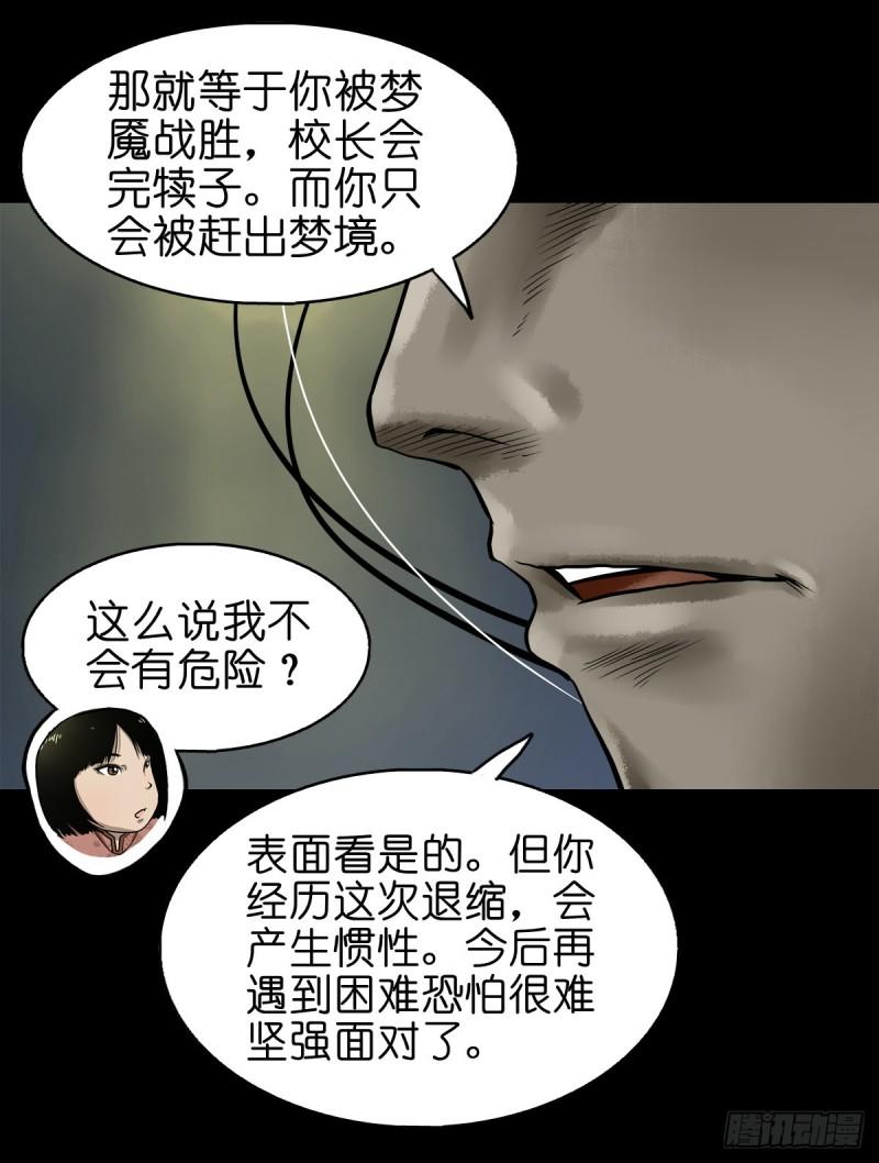 灵侠漫画,【贰拾壹】化魇妖成35图