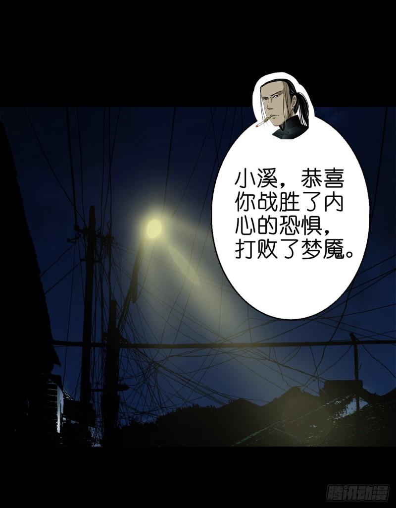 灵侠漫画,【贰拾壹】化魇妖成31图