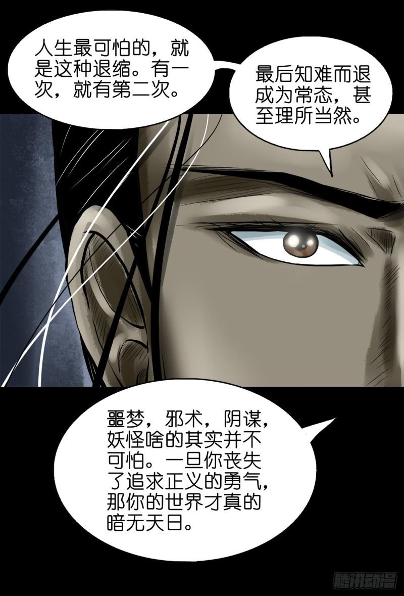 灵侠漫画,【贰拾壹】化魇妖成36图