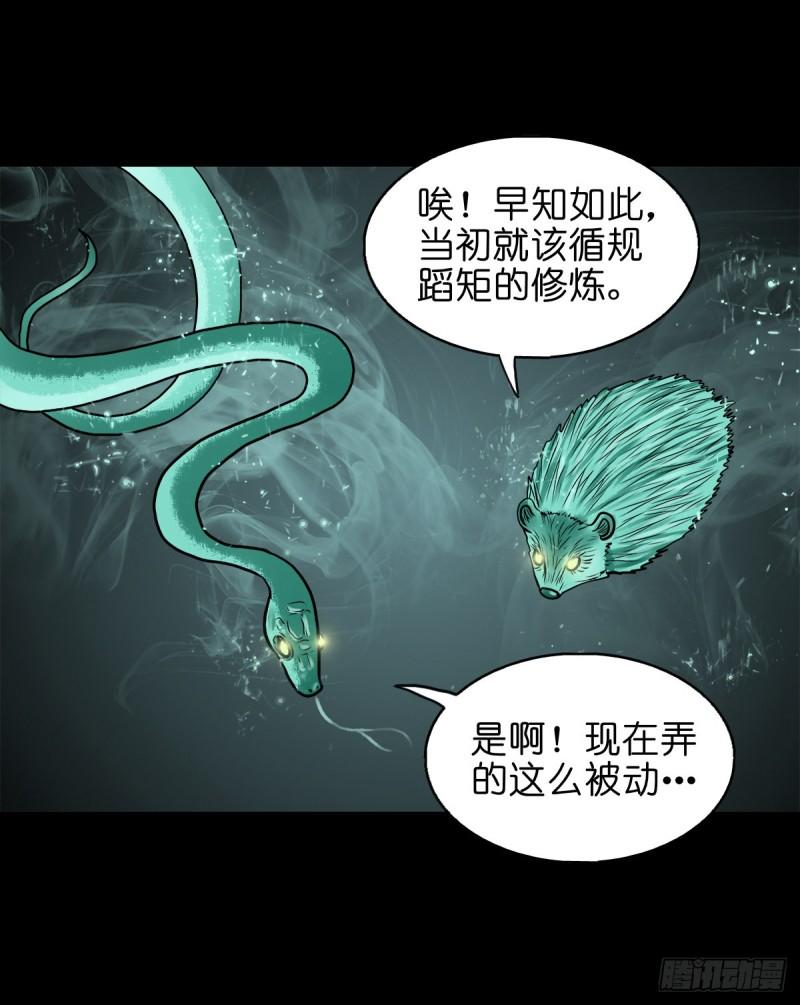 灵侠完整版漫画,【贰拾贰】封妖溯源27图