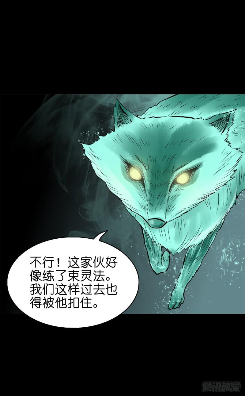 灵侠完整版漫画,【贰拾贰】封妖溯源26图