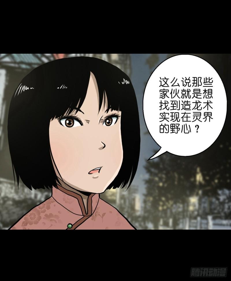 灵侠传第二季在哪看漫画,【贰拾叁】百年梦醒6图